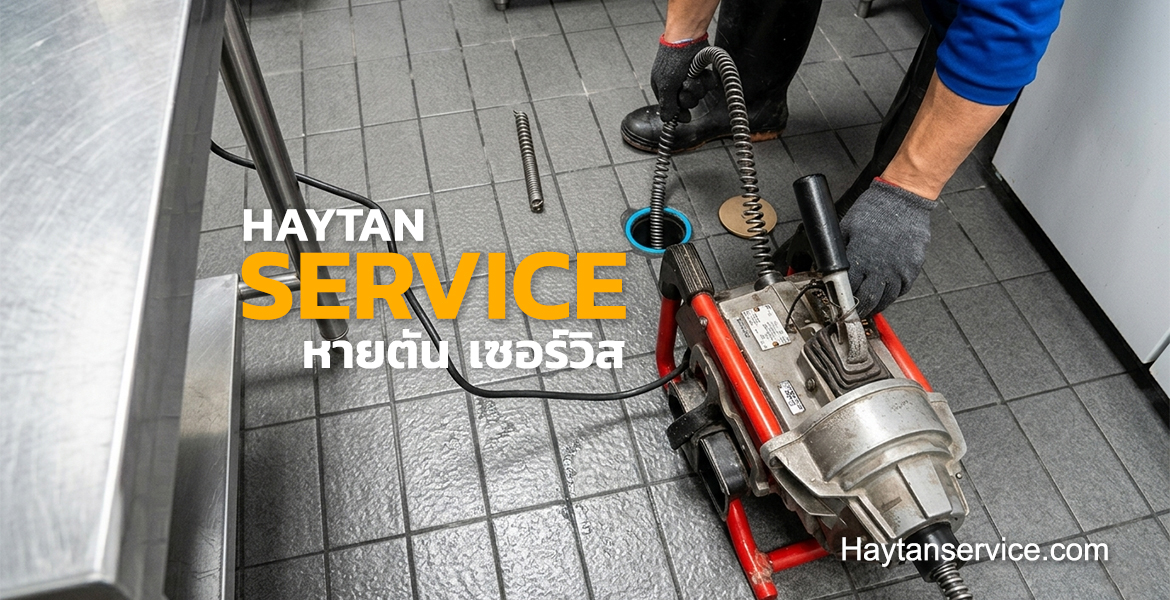 ร้านหายตันเซอร์วิส เชียงใหม่ เชียงราย ลำพูน บริการช่างซ่อมท่อตันด้วยงูเหล็ก ตรวจเช็คแก้ไขปัญหาส้วมตัน ท่อน้ำตัน